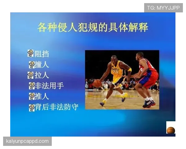 篮球比赛中，犯规次数限制规则是如何判定的？