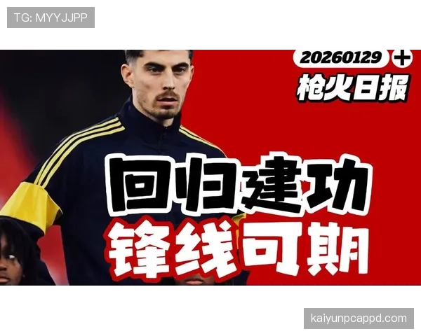 哈弗茨转型锋线终结者：从中路组织到后防撕裂的进攻角色演变